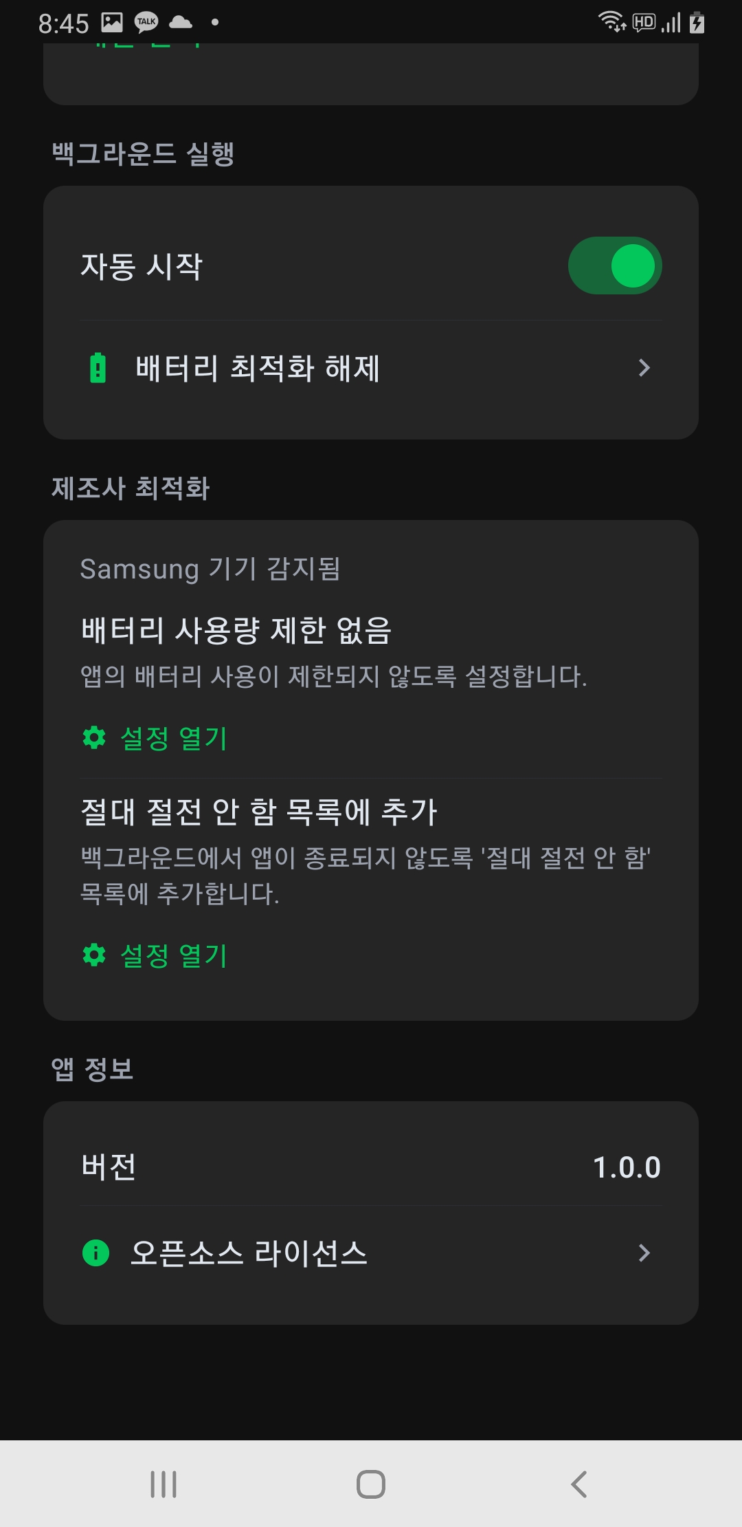 설정 화면 하단