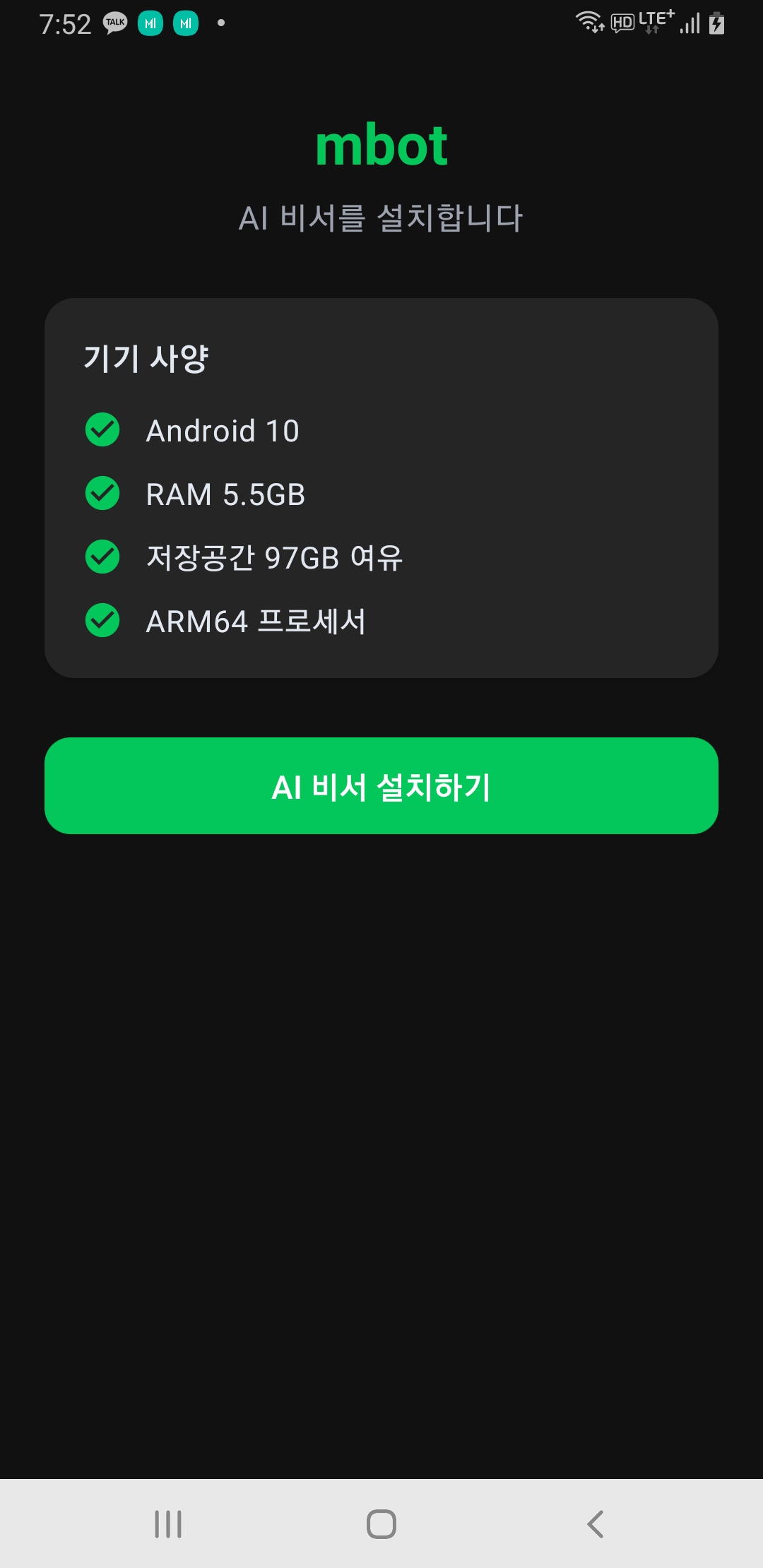기기 사양 체크 화면