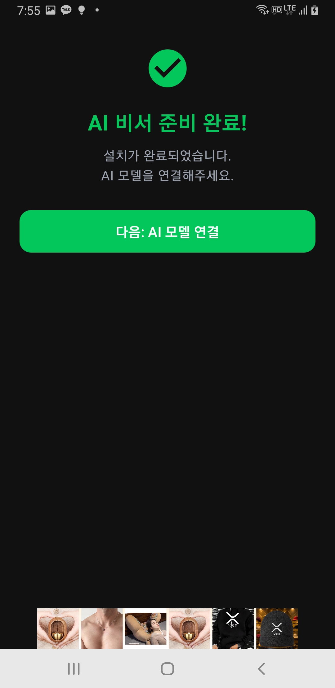 설치 완료 화면