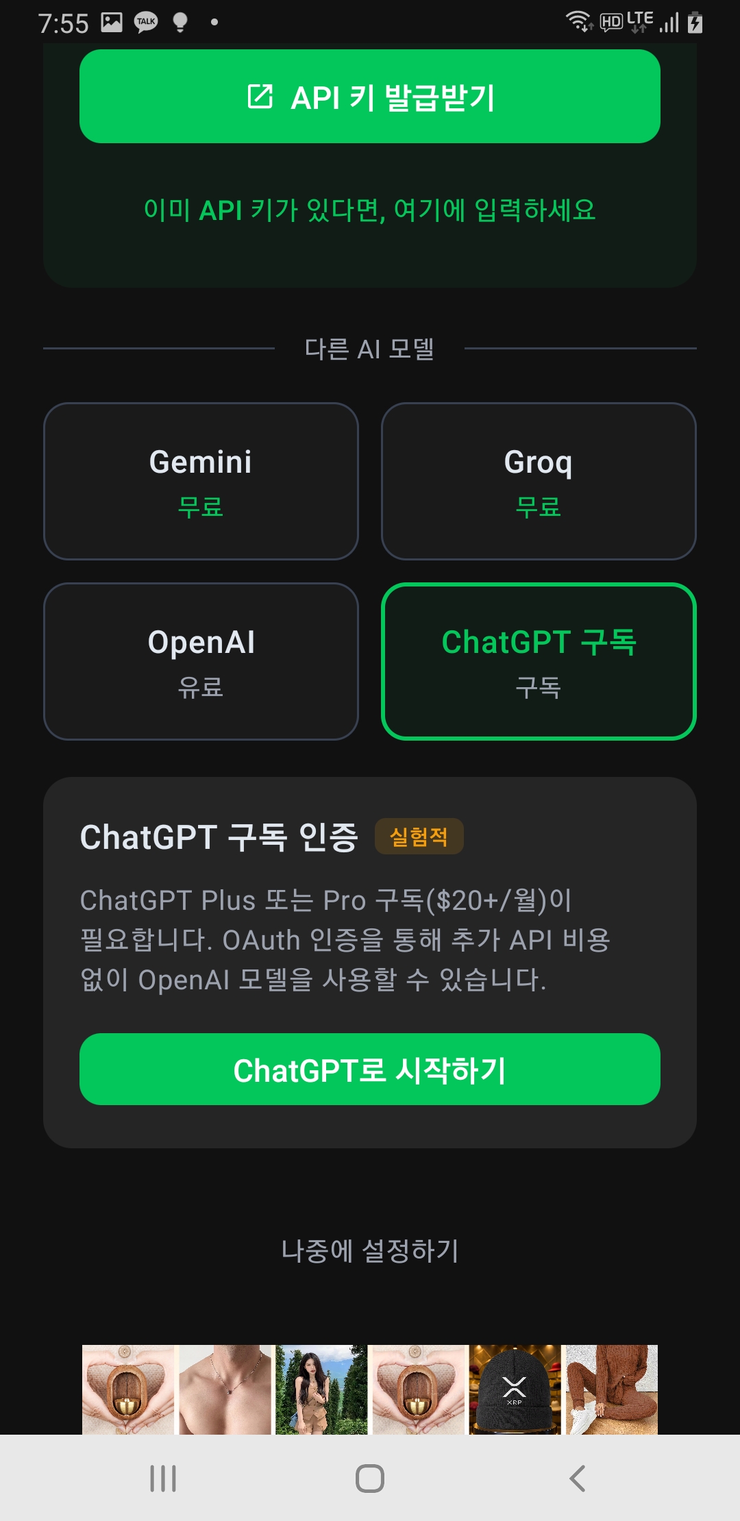 ChatGPT 구독 옵션