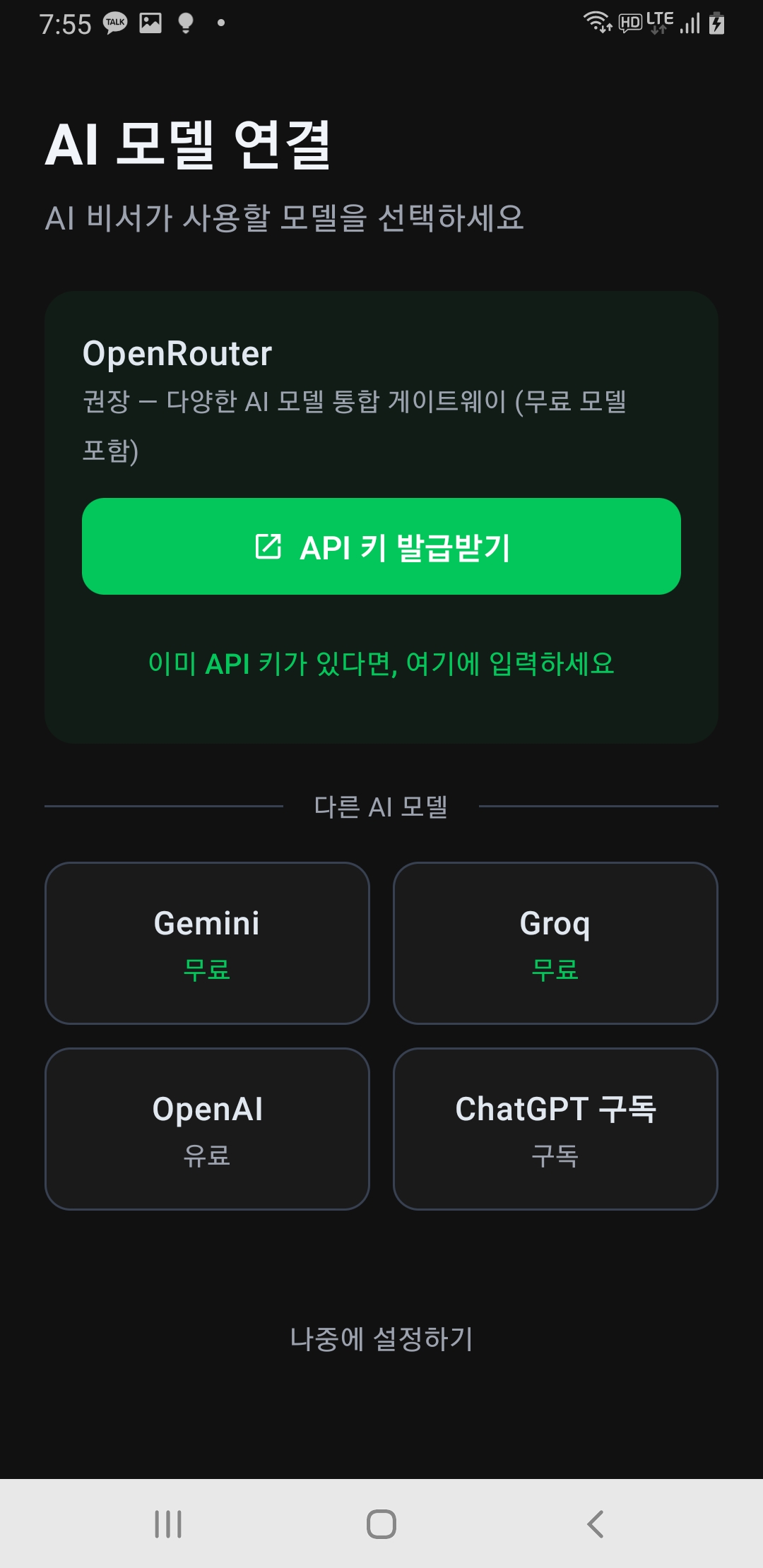 AI 모델 선택 화면