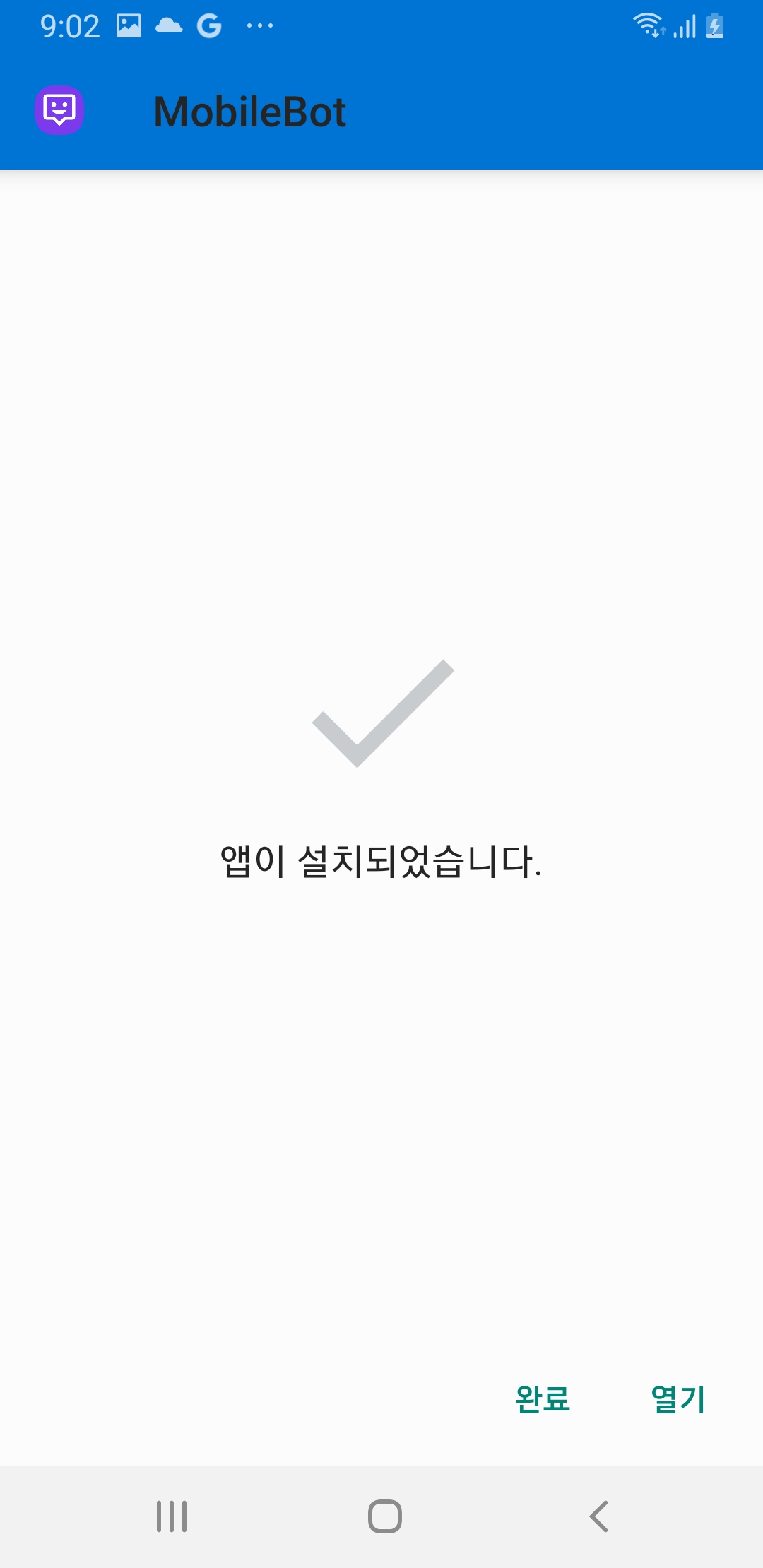 MobileBot 설치 완료