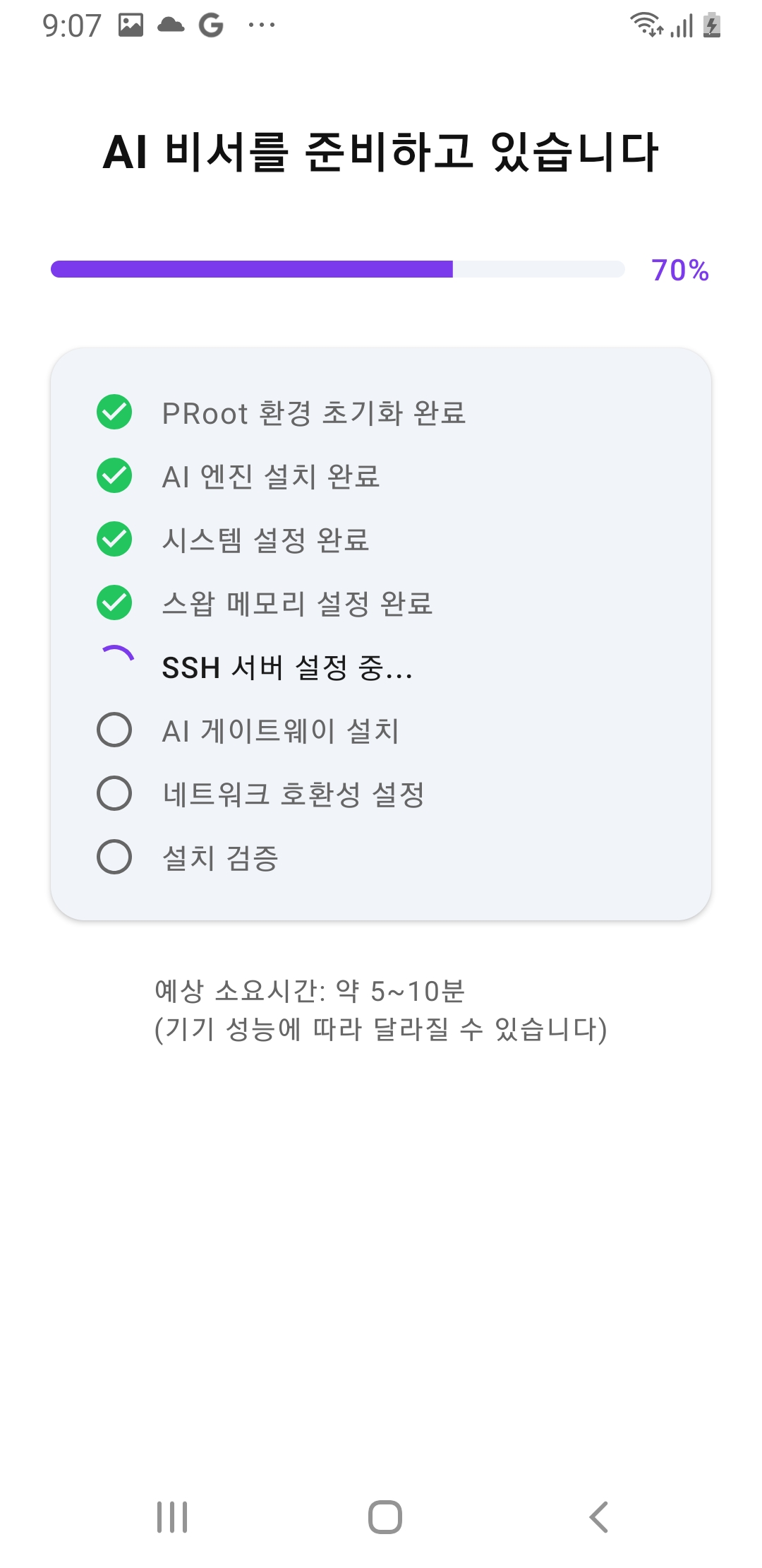 SSH 서버 설정 중 70%