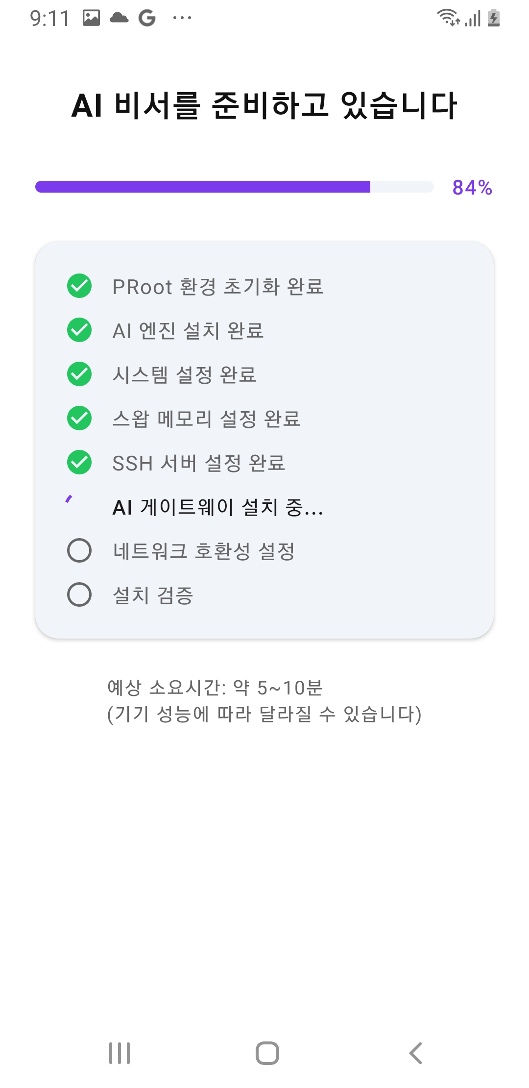 AI 게이트웨이 설치 중 84%