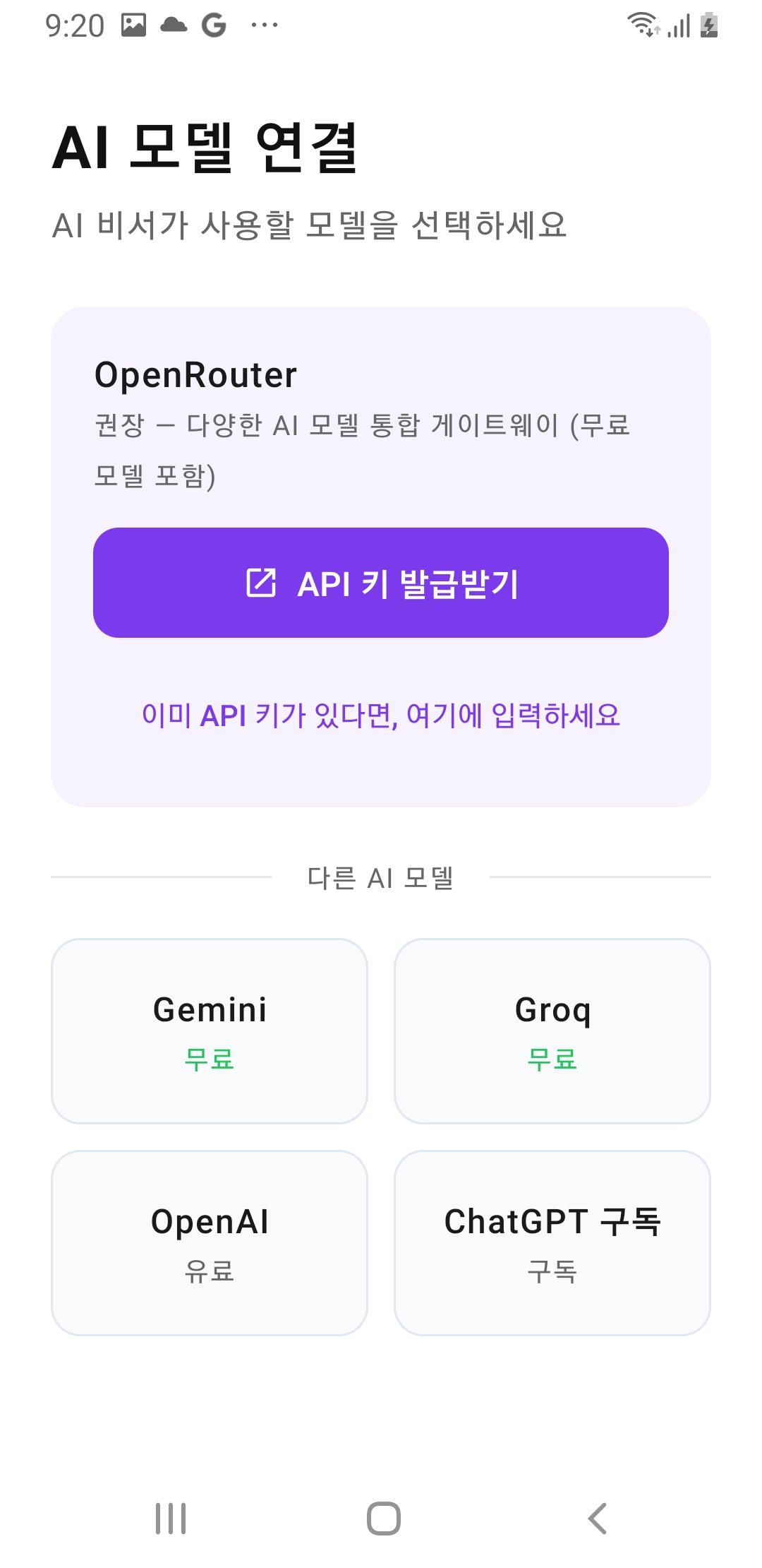 AI 모델 선택