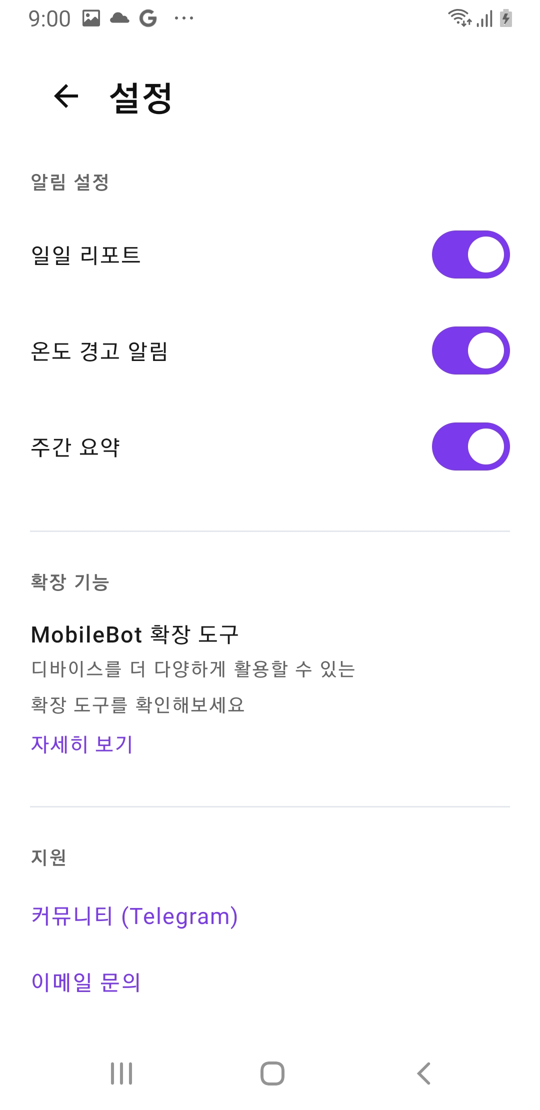 MobileMonitor 설정