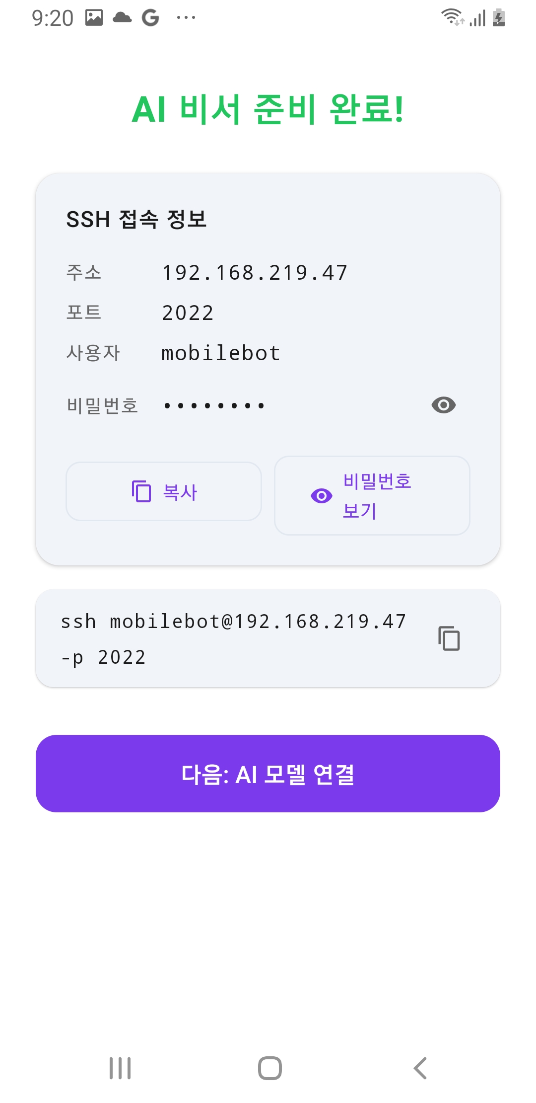 SSH 접속 정보